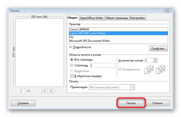 Започнете да отпечатвате документ чрез програма за текстов редактор