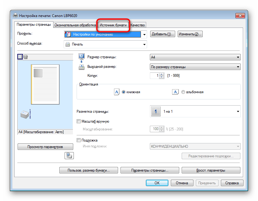 Отидете на раздела източник на хартия в настройките на принтера на Windows 7