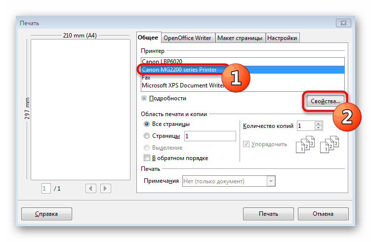 Преминаване към свойства на принтера в текстов редактор