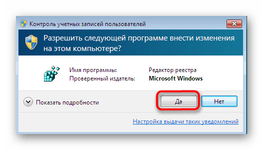 تأیید انتقال به ویرایشگر رجیستری هنگام کنترل حسابهای کاربری ویندوز 7
