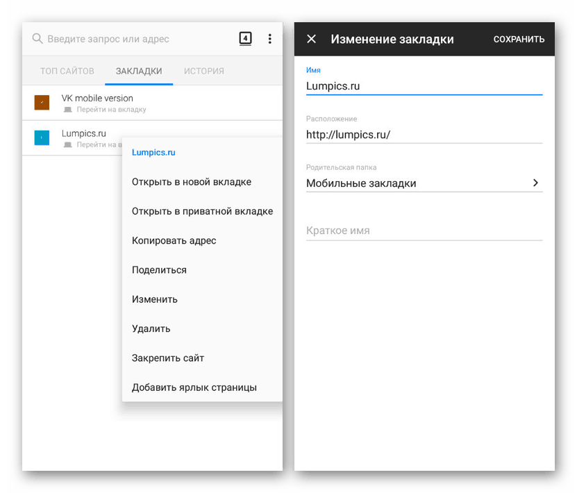 عرض الإشارات المرجعية في متصفح Tor على Android