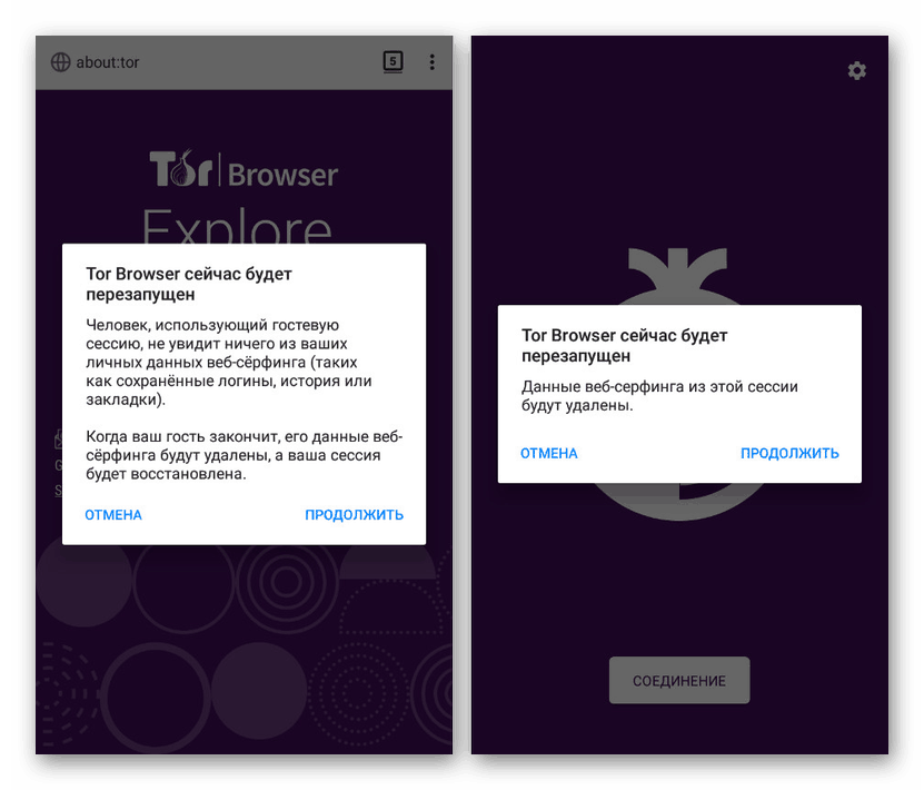 استخدام حساب ضيف في متصفح Tor على Android
