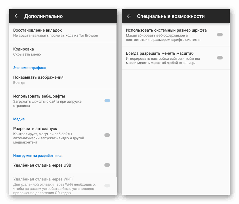 الإعدادات المتقدمة في متصفح Tor على Android