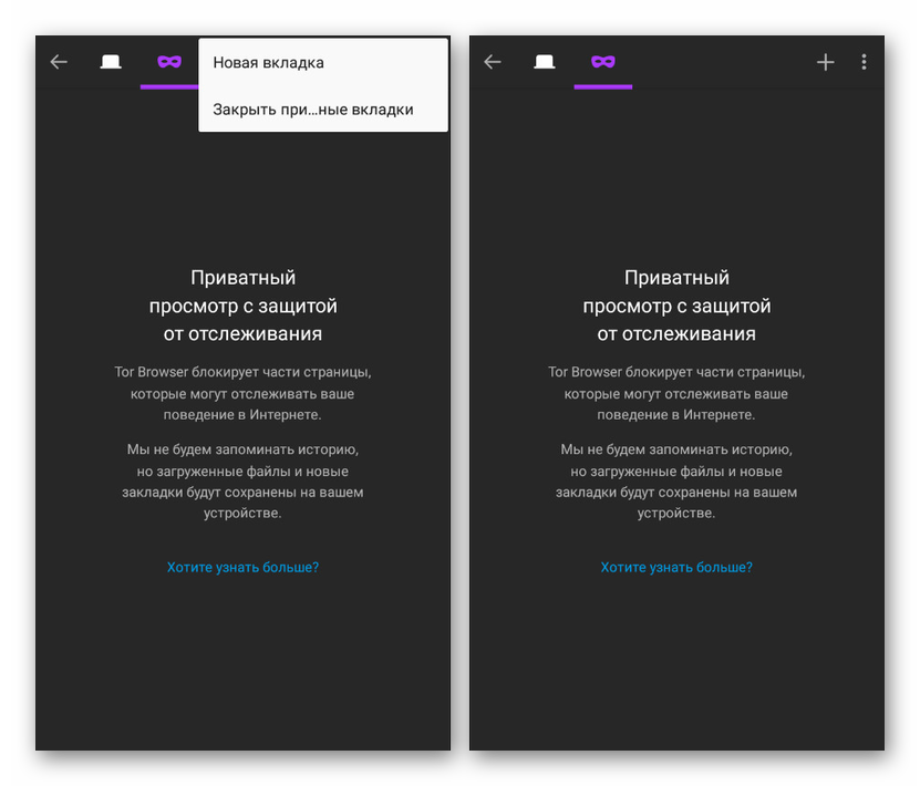 التبديل إلى الوضع الخاص في متصفح Tor على Android