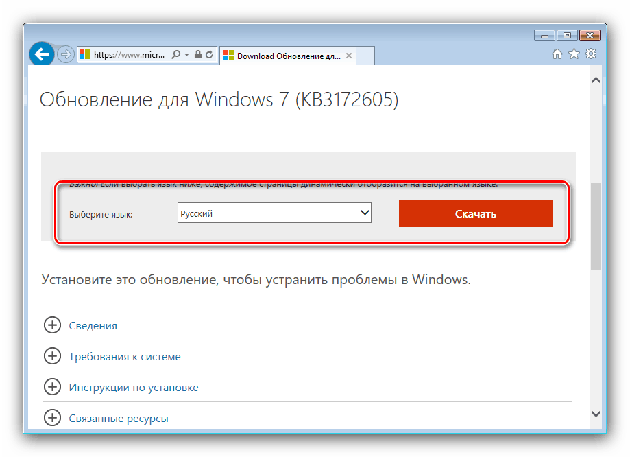 Избор на език и изтегляне на актуализация за решаване на проблем с TrustedInstaller в Windows 7