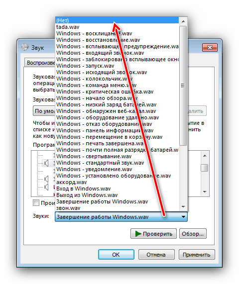 Odstranite melodijo iz predmeta, da izklopite sistemske zvoke v sistemu Windows 7