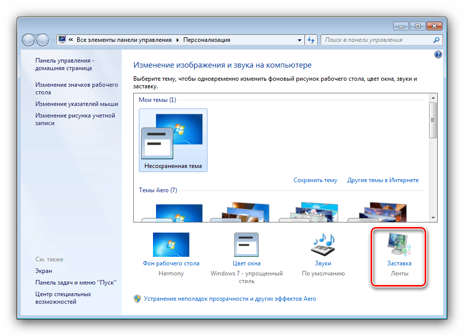 Подвижная метка на экране компьютера. Персонализация ПК. Экран выключения Windows 7. Выключение монитора в Windows 7. Персонализация рабочего стола.