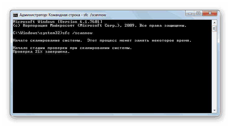 Obnovitev poškodovanih sistemskih datotek v ukaznem pozivu Windows 7