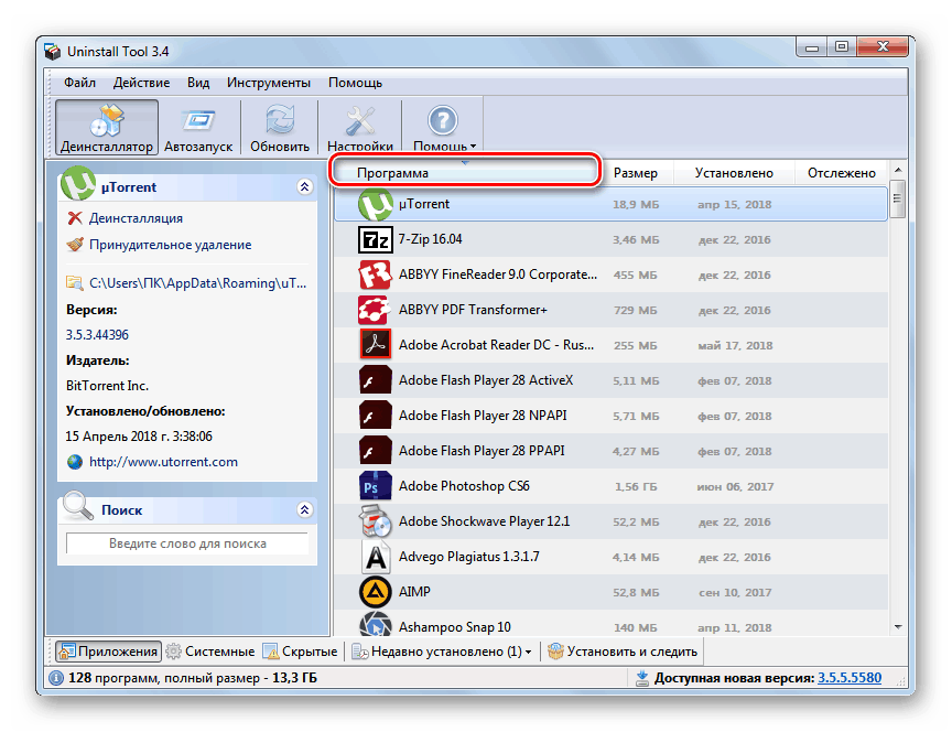 Odstranjevanje nepotrebnih programov z orodjem za odstranitev v operacijskem sistemu Windows 7