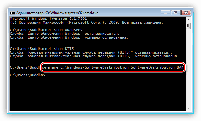 Obnovite shrambo posodobitev SoftwareDistribution v sistemu Windows-7