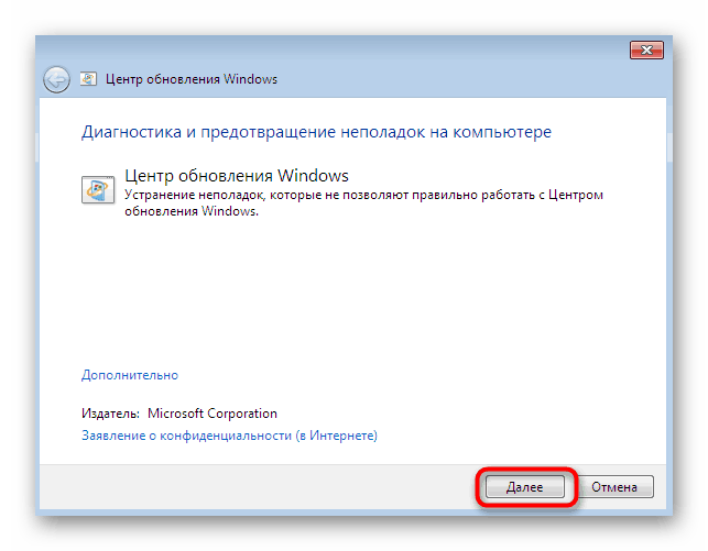 Преминаване към проверка за грешка за актуализация на Windows 7