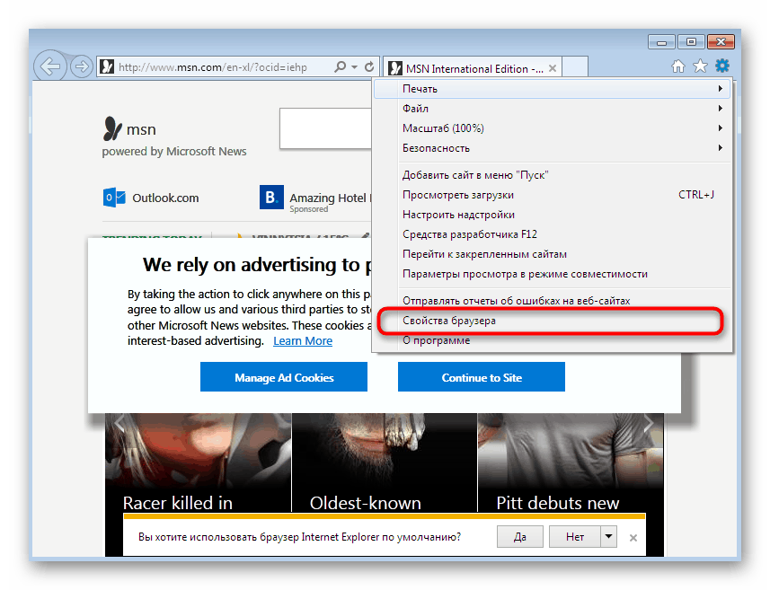 Отидете до свойствата на стандартния браузър на Windows 7
