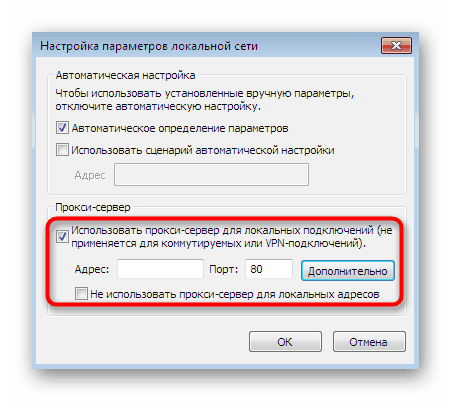 Активиране на връзка чрез прокси сървър локално в Windows 7