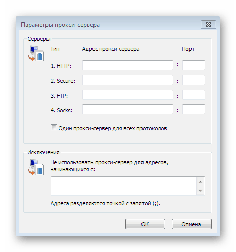 Изтрийте всички прокси стойности в стандартен браузър за Windows 7