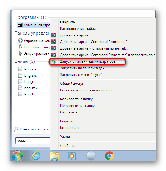 Работещ команден ред като администратор в Windows 7