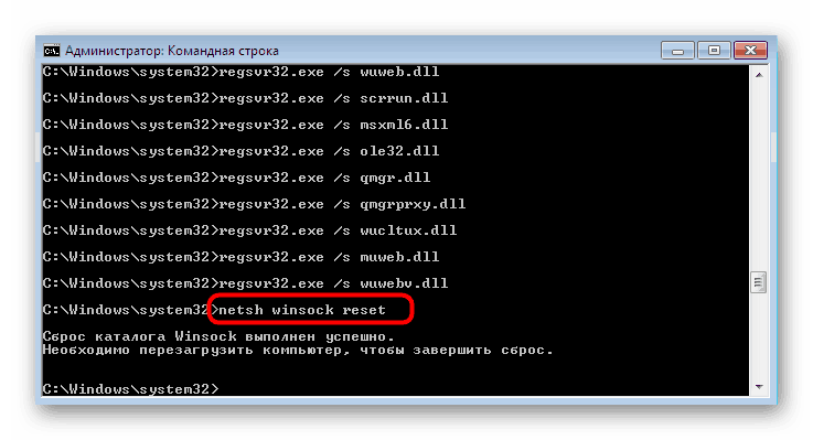 Нулирайте мрежовите настройки за отстраняване на проблеми с Windows 7 Update