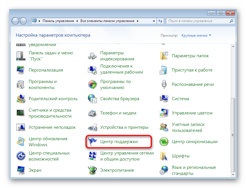 Отидете в менюто за отстраняване на проблеми на Windows 7