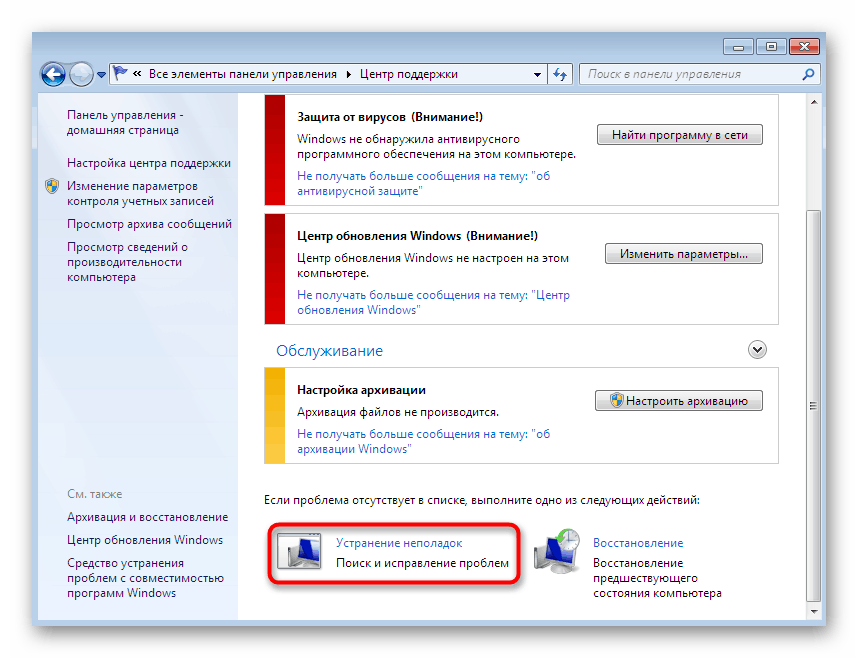 Избор на инструмент за отстраняване на проблеми с операционна система Windows 7