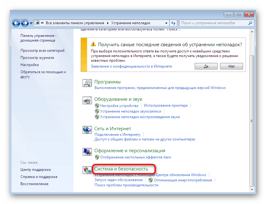 Преминете към избор на метод за отстраняване на неизправности за Windows 7