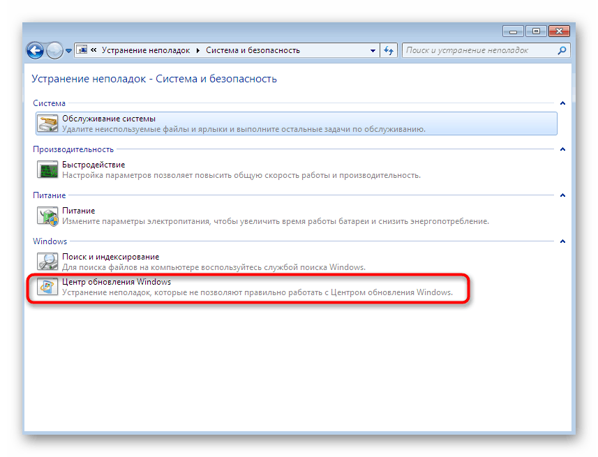Пуснете Windows 7 Troubleshooter