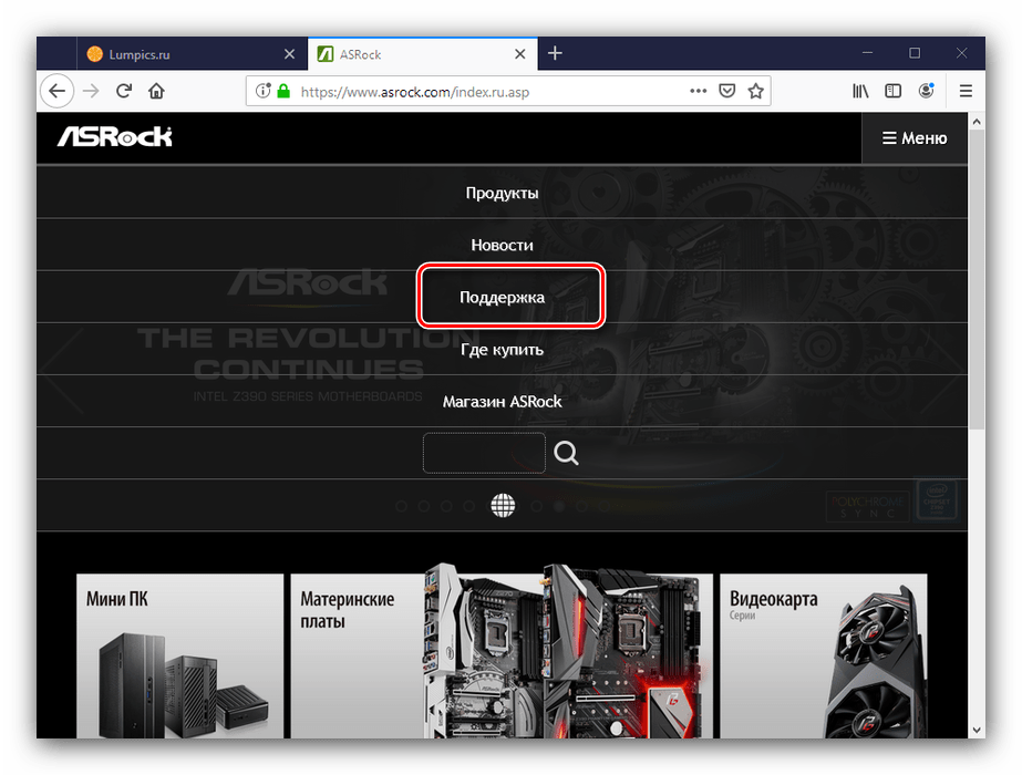 افتح الدعم على الموقع لتنزيل تحديثات BIOS ASRock board
