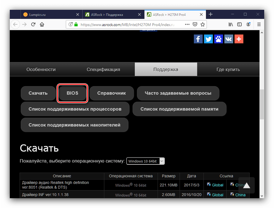 آسروك تحديث الصفحة تحديث برنامج BIOS