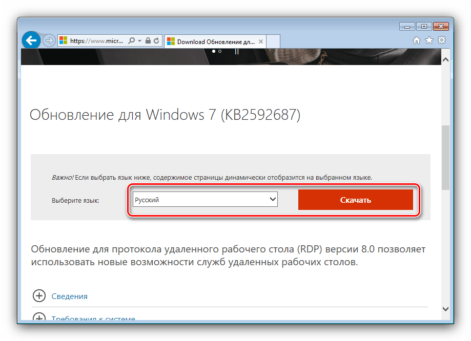 Отсутствует rdp клиент windows 7