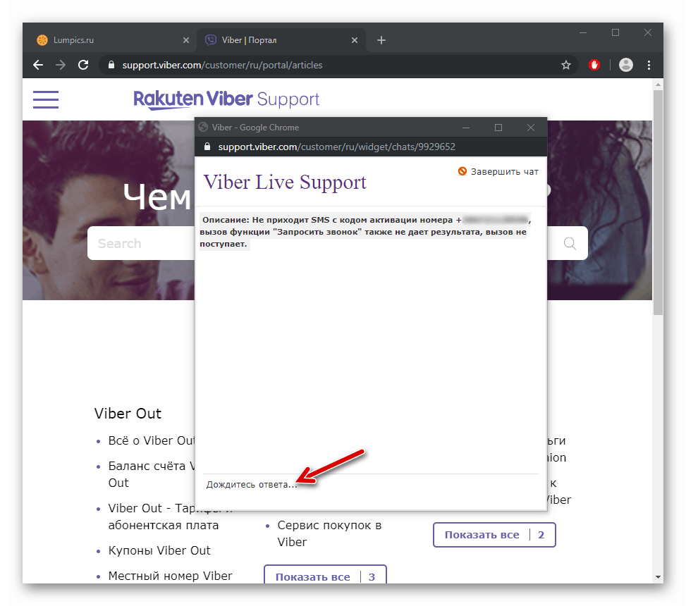 Viber čaka na odgovor v klepetu od strokovnjaka iz tehnične podpore za sel