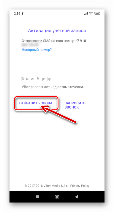 Ponavljajoča se zahteva za SMS ali klic s kodo za aktiviranje številke v Viber messengerju