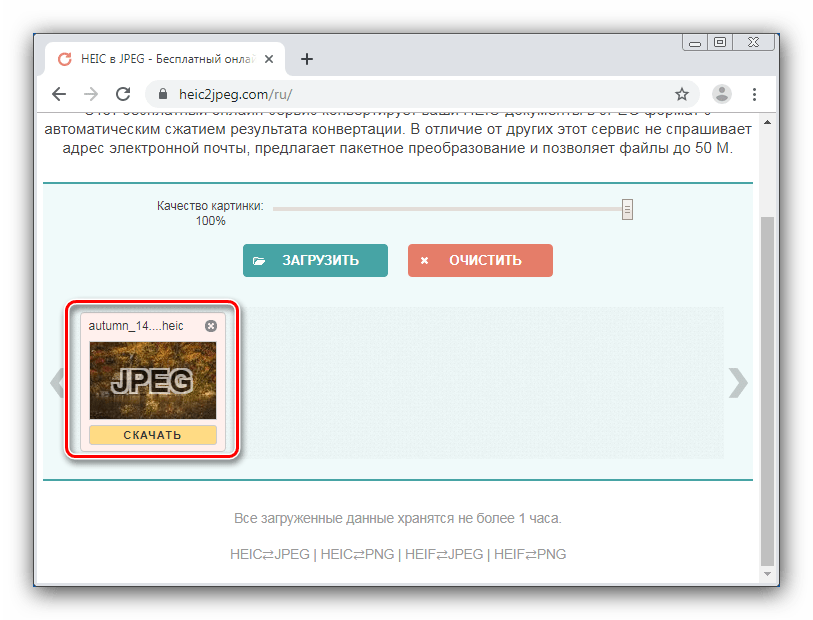 Изтеглете HEIC файла, преобразуван с помощта на уеб услугата HEIC2JPG