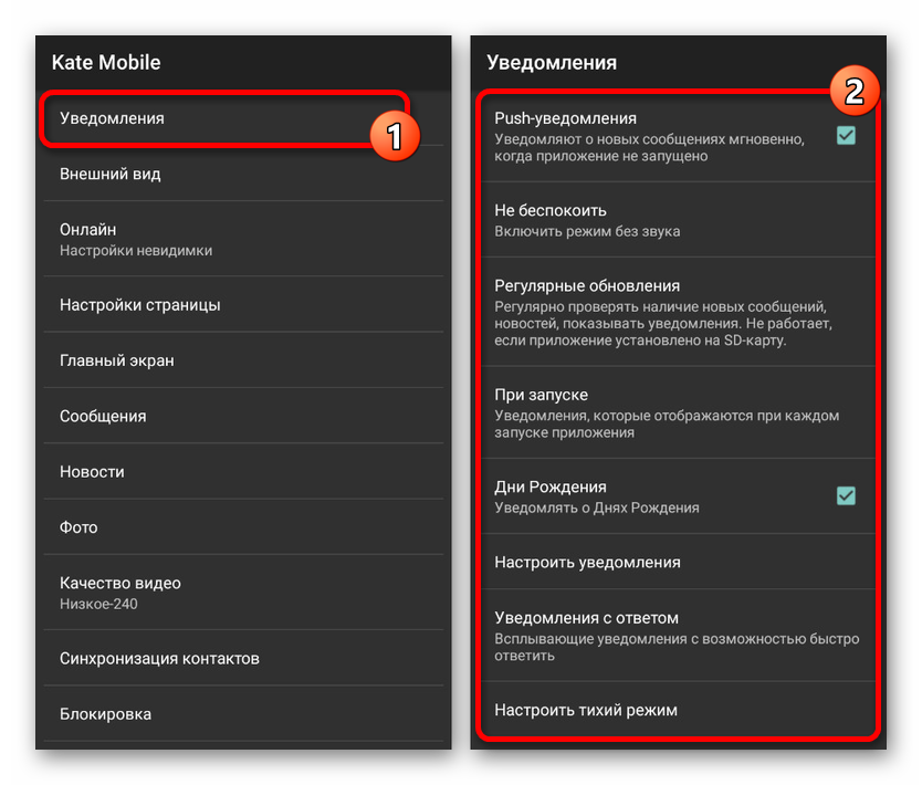 Можливість включення повідомлень в Kate Mobile на Android