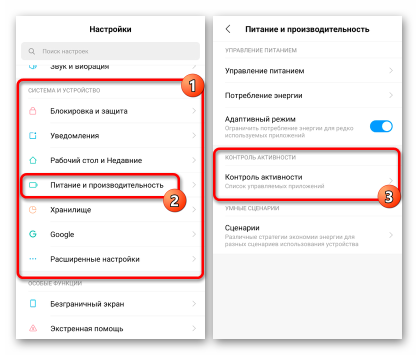 Перехід до налаштувань Контролю активності на Android
