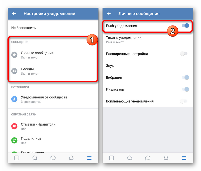Перегляд налаштувань повідомлень в додатку ВКонтакте на Android