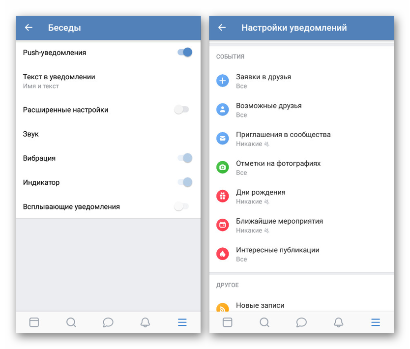 Оповіщення в додатку ВКонтакте на Android