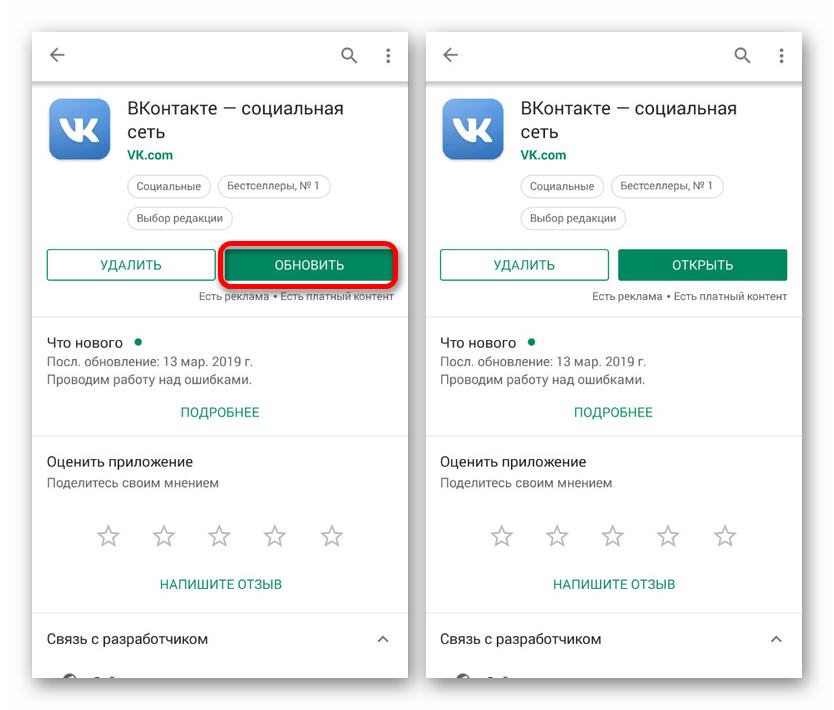 Можливість поновлення програми ВКонтакте на Android