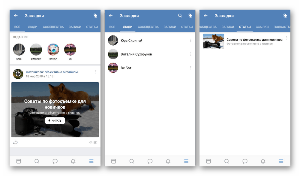 Преглед на отметки в приложението VK