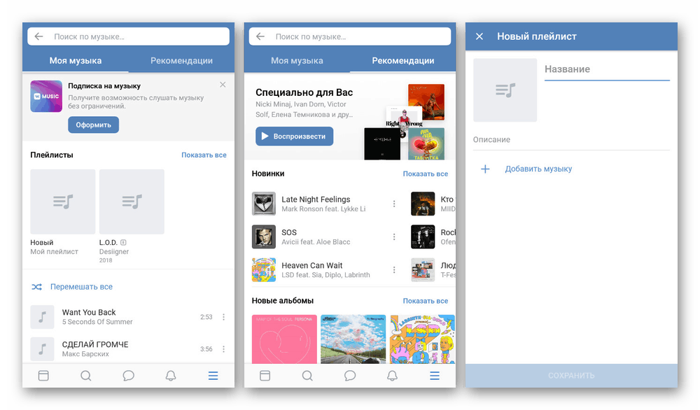Слушане на музика от приложението VK