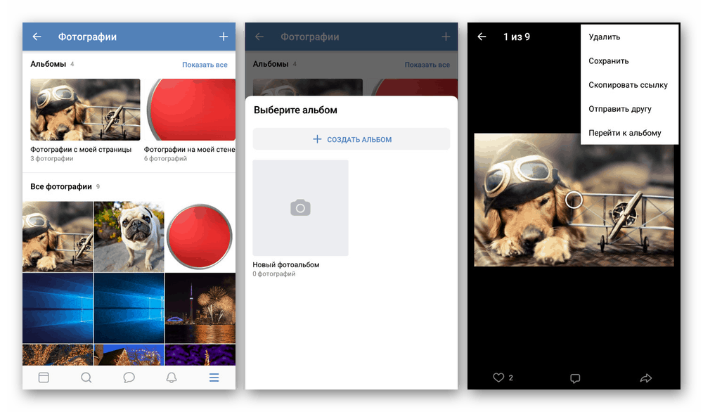 Преглед и конфигуриране на снимки във VK приложение