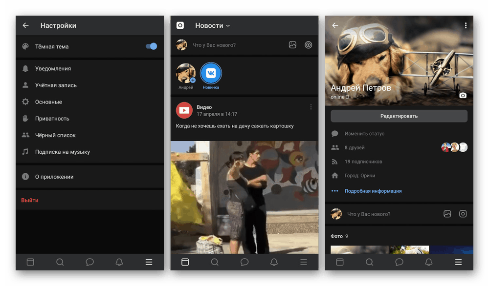 Използване на тъмна тема във VK приложението