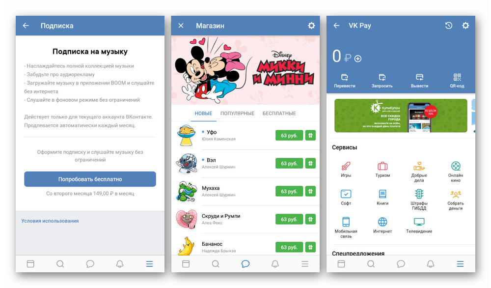 Работете с финанси в приложението VKontakte