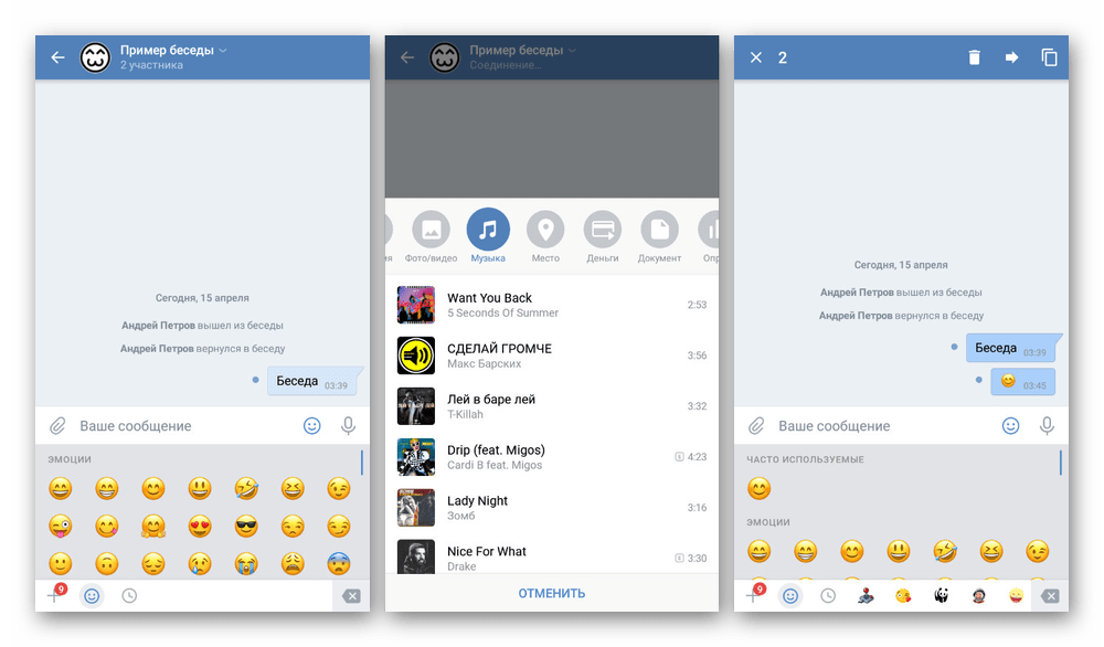 Използване на медийни файлове в диалог в приложението VKontakte