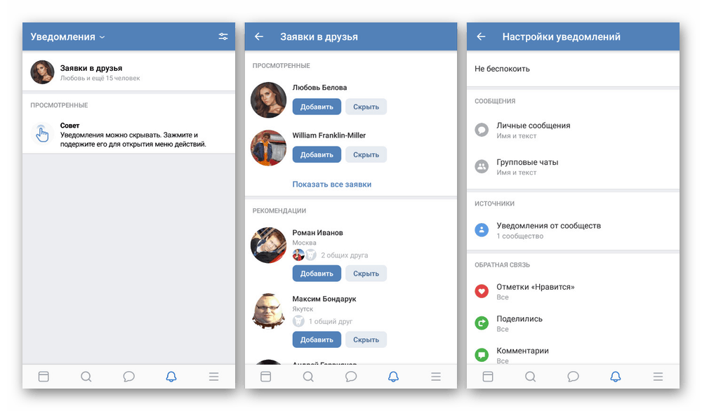Преглеждайте известия в приложението VK