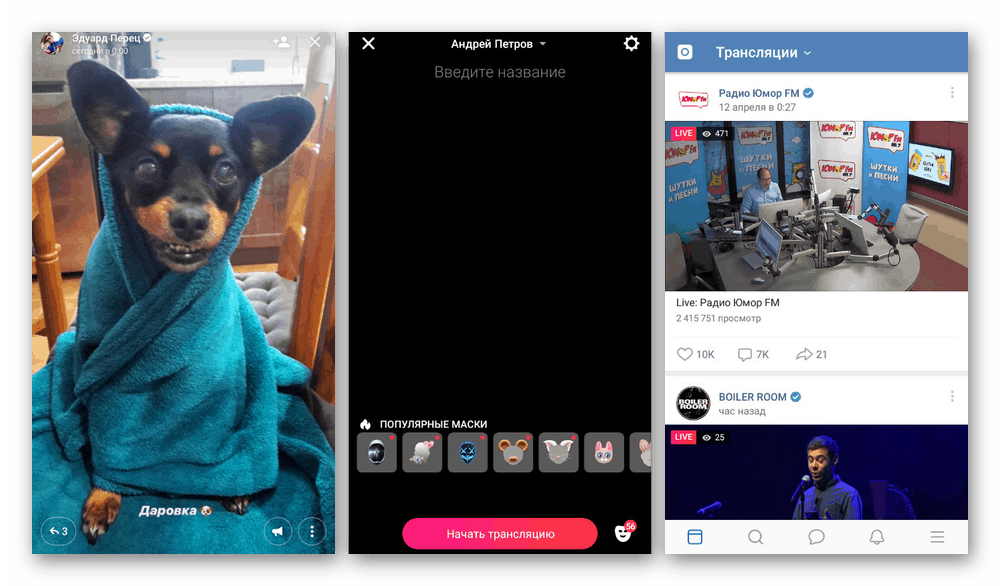 Преглеждайте истории и излъчвания в приложението VKontakte