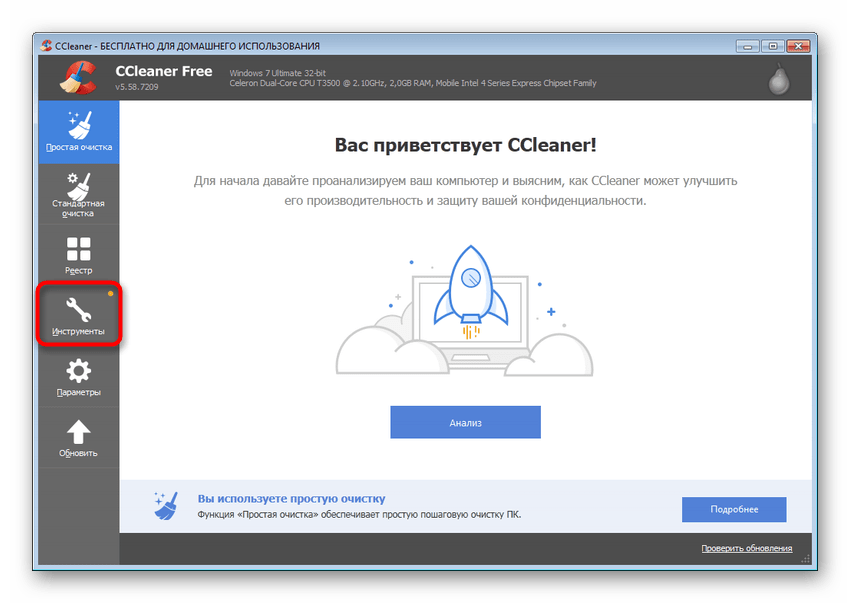به ابزارهای CCleaner تغییر دهید