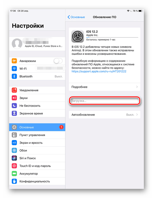 Изтеглете актуализация на iPad