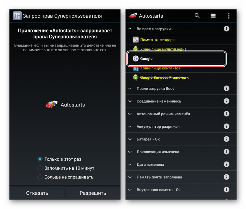 Успешно деактивиране на стартирането в AutoStarts на Android