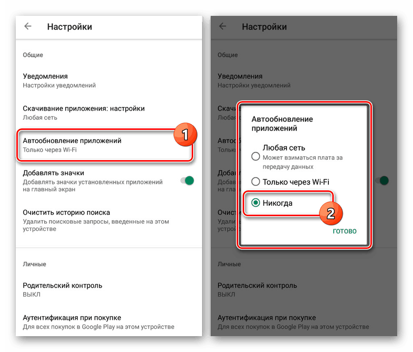 Деактивиране на автоматичните актуализации на приложения на Android