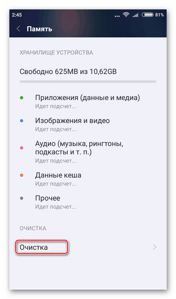 Почистете Android телефона от боклуци