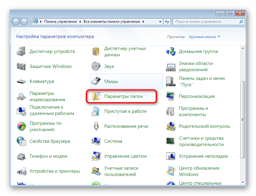 Prejdite na Možnosti priečinka na konfiguráciu priečinka bodu obnovenia systému Windows 7