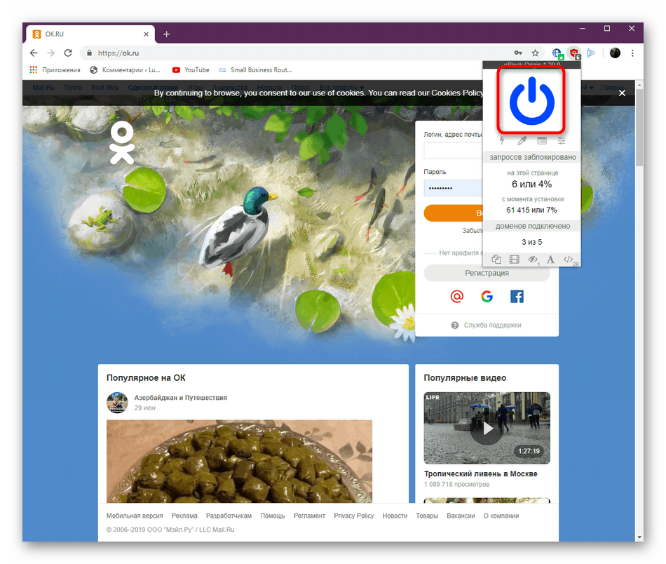 Zakázání blokování reklam v prohlížeči k řešení problémů s tlačítkem Class v Odnoklassniki